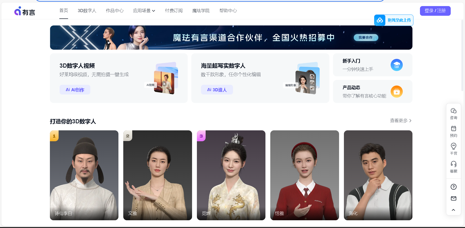 魔珐有言是国内领先的3D数字人AI视频生成平台,提供好莱坞级3D数字人形象与全栈AI视频生成技术,助力企业高效制作专业级培训、营销等视频内容。已服务伊利、中兴等1000+头部企业,显著提升视频制作效率并降低成本。